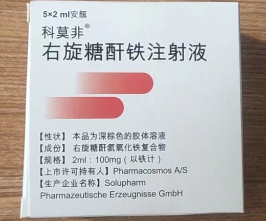 CosmoFer-Iron Dextran Injection product packaging